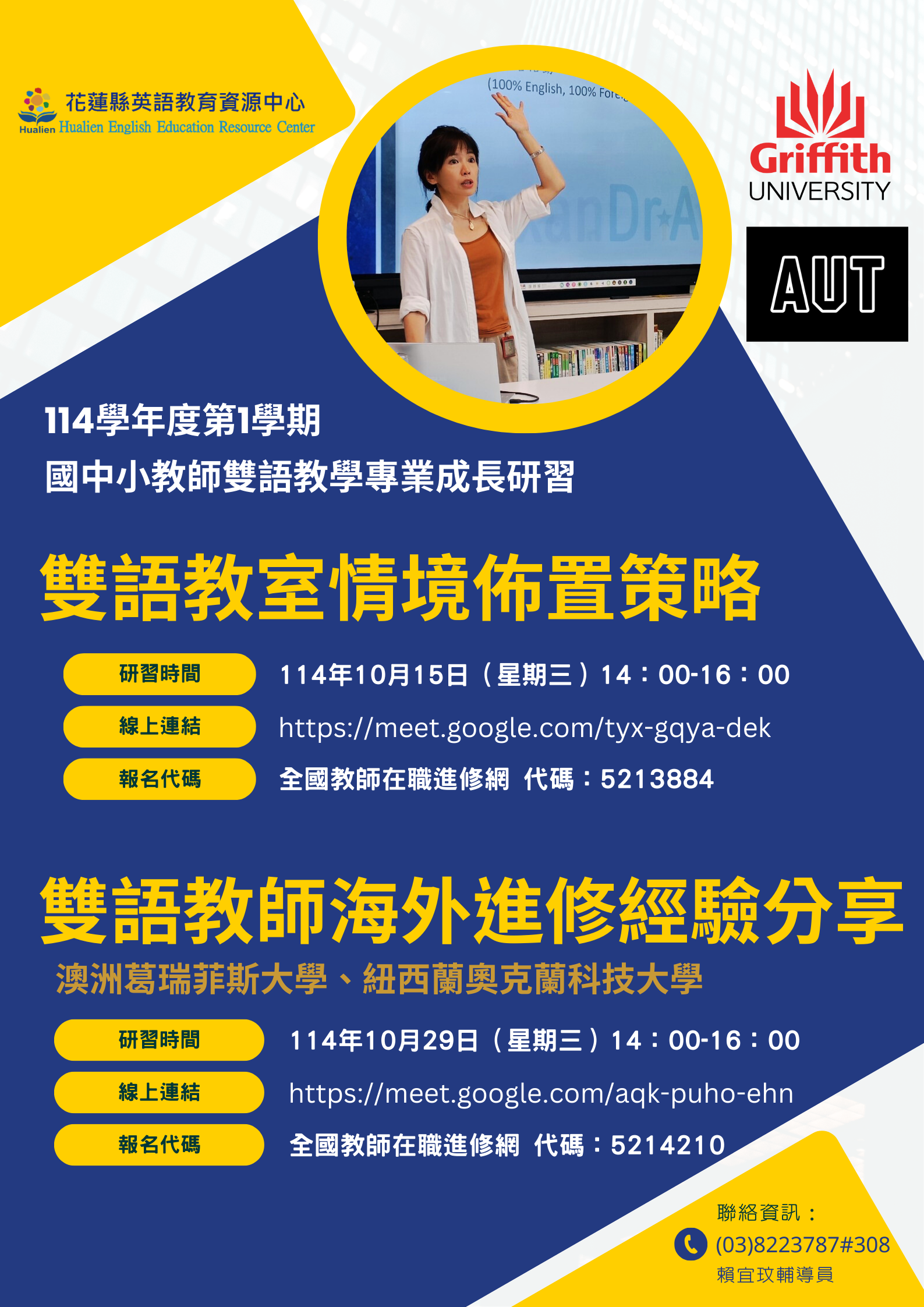 11409期中雙語研習海報 06136