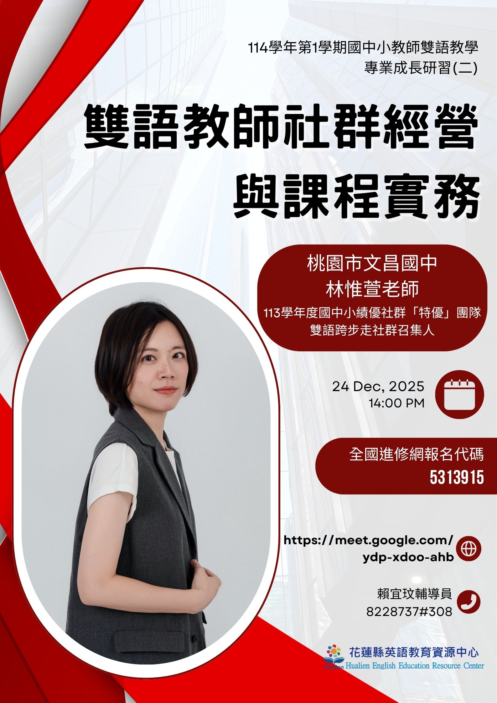 雙語教師 社群經營與課程實務