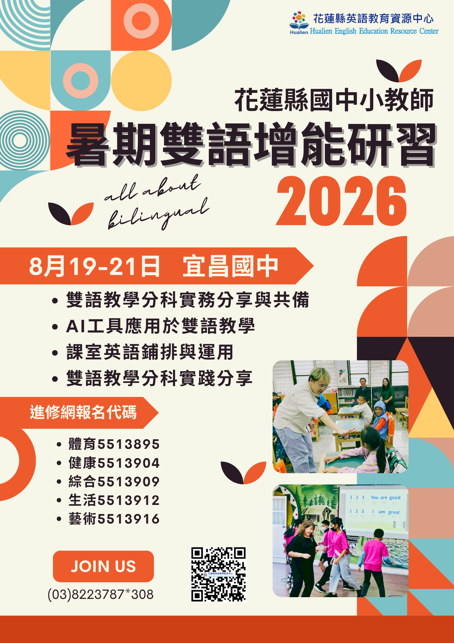 2026暑期研習海報 ac4b5